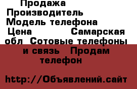 Продажа Iphone 5S  › Производитель ­ Iphone  › Модель телефона ­ 5s  › Цена ­ 6 000 - Самарская обл. Сотовые телефоны и связь » Продам телефон   